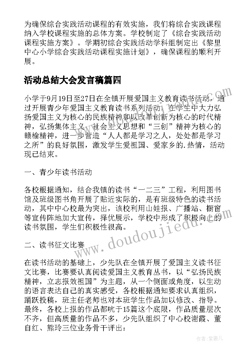 2023年活动总结大会发言稿 举行爱牙日活动总结(实用8篇)