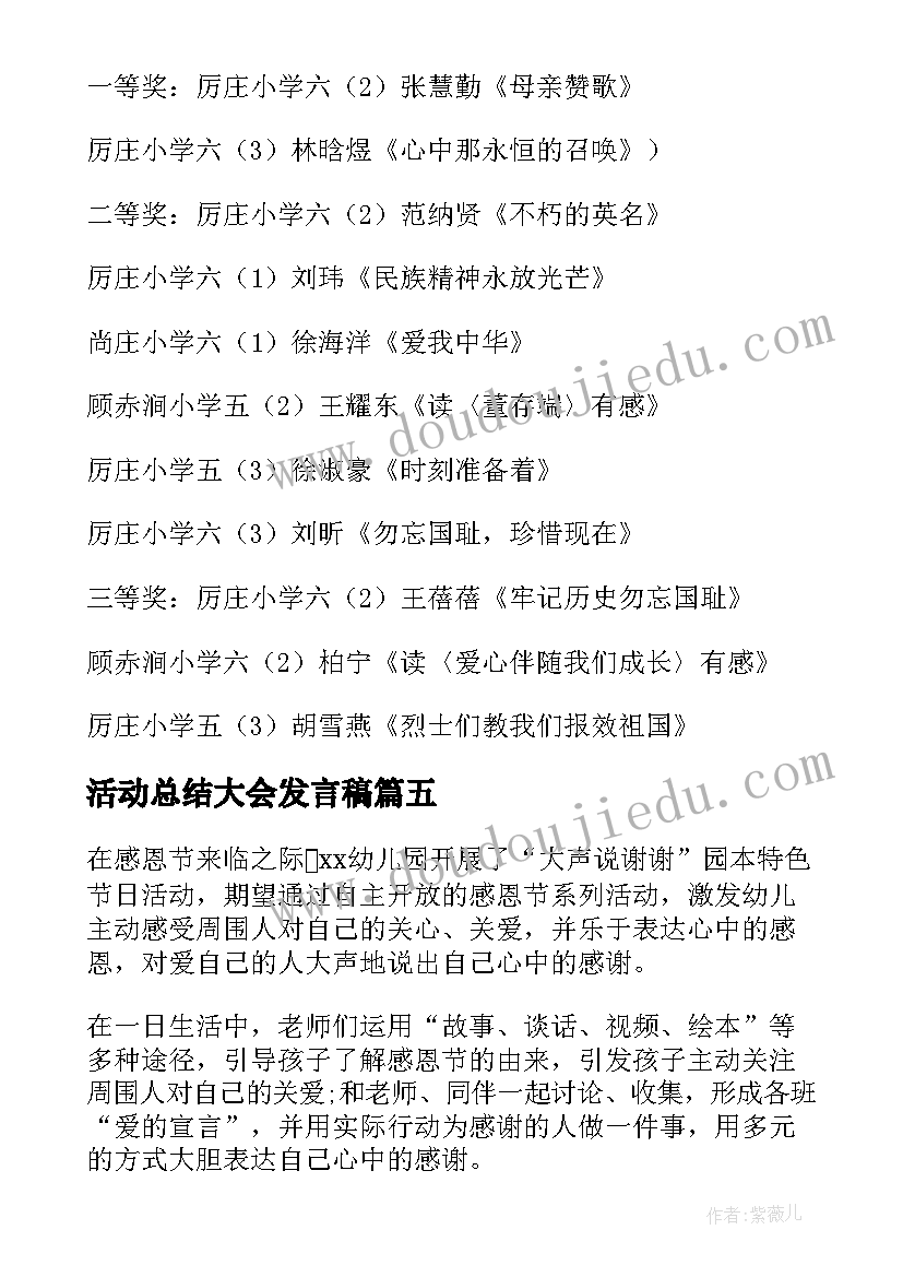 2023年活动总结大会发言稿 举行爱牙日活动总结(实用8篇)