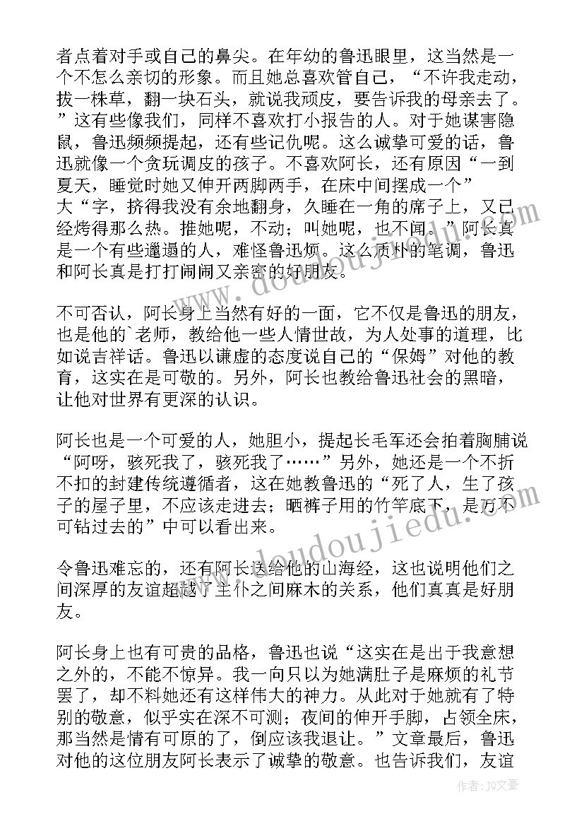 2023年朝花夕拾阿长与山海经读书笔记摘抄 阿长与山海经读书笔记(实用10篇)