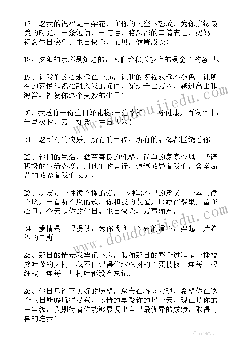 生日祝福的话语 生日祝福话语(优秀15篇)