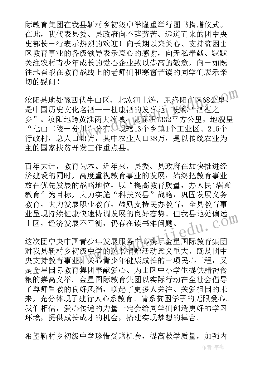 2023年捐赠仪式欢迎词(通用8篇)