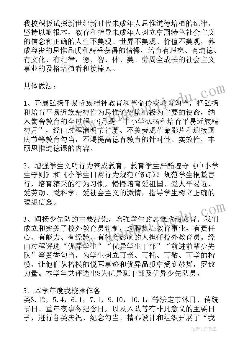 2023年小学养成教育工作计划(精选15篇)