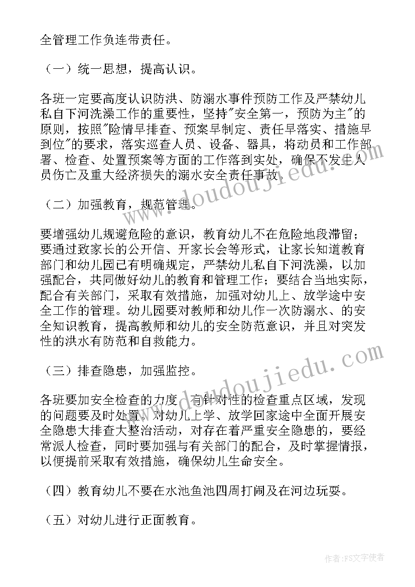 2023年幼儿园防汛应急预案演练方案(通用18篇)