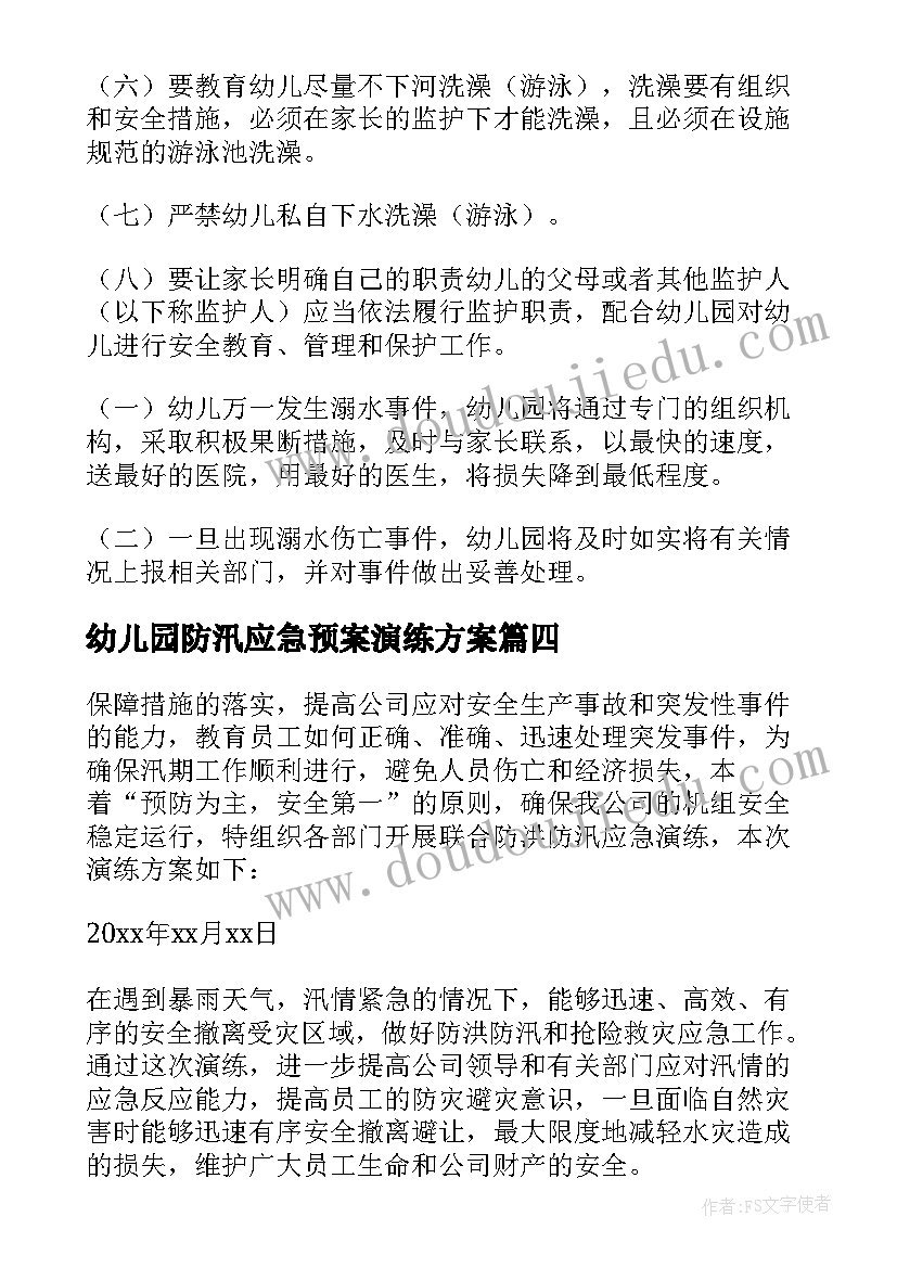 2023年幼儿园防汛应急预案演练方案(通用18篇)