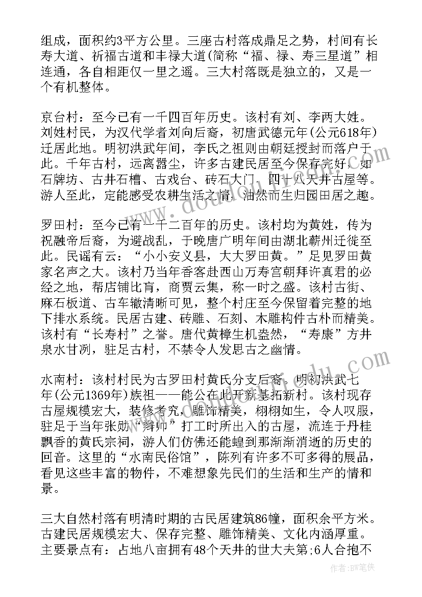 最新江西旅游古村落 江西千年古村群游览区导游词(优秀8篇)