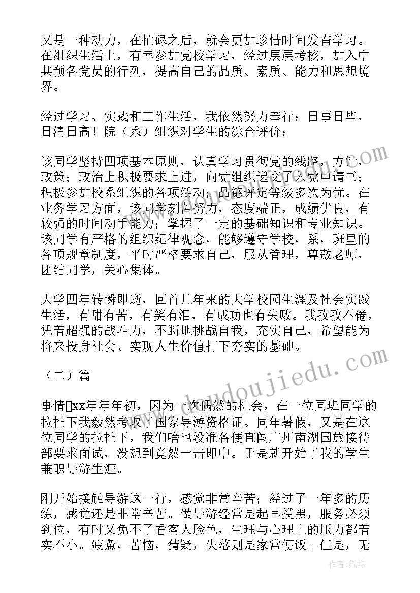 最新毕业就业自我评价 医学生毕业生就业表自我评价(优质20篇)