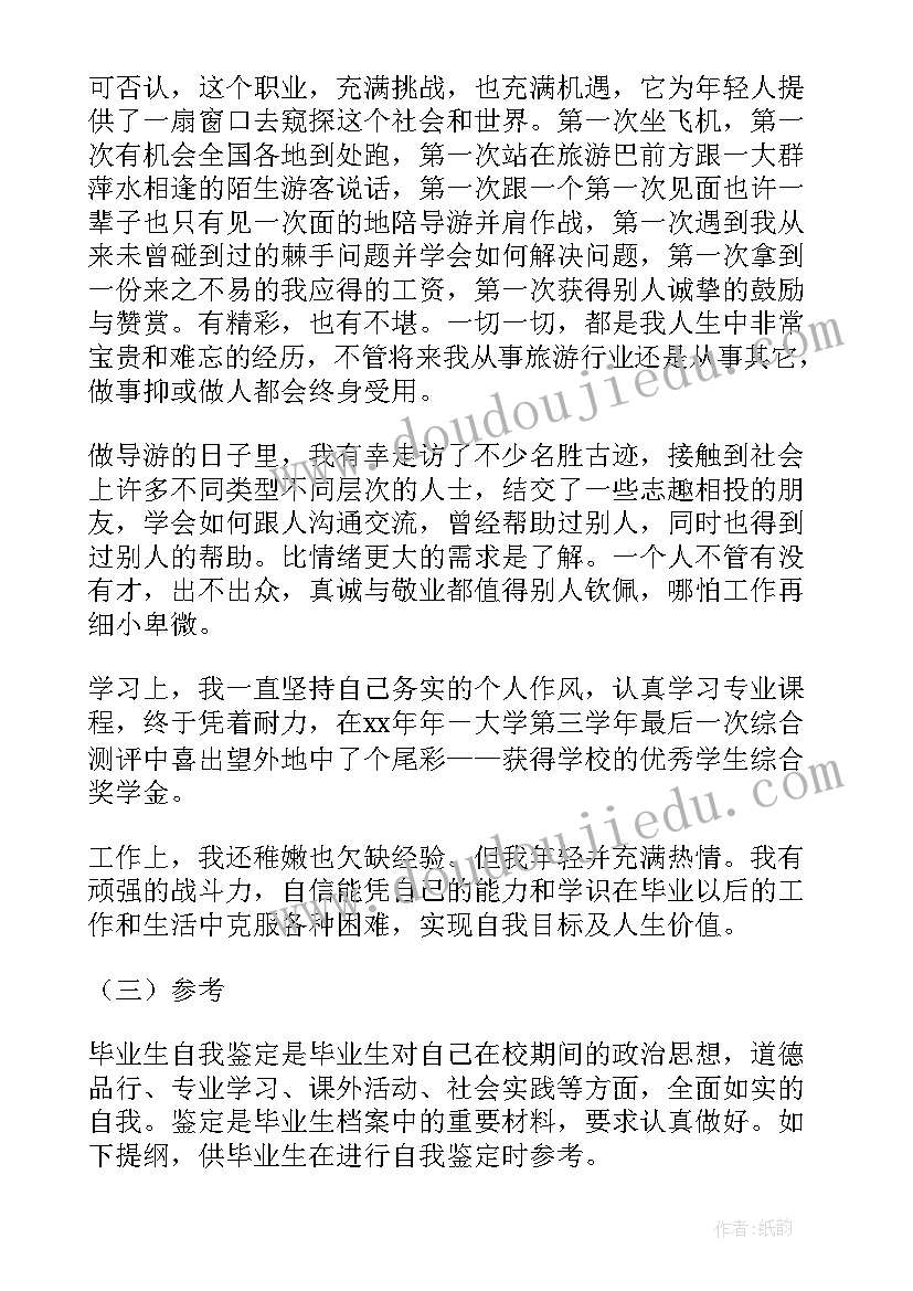 最新毕业就业自我评价 医学生毕业生就业表自我评价(优质20篇)