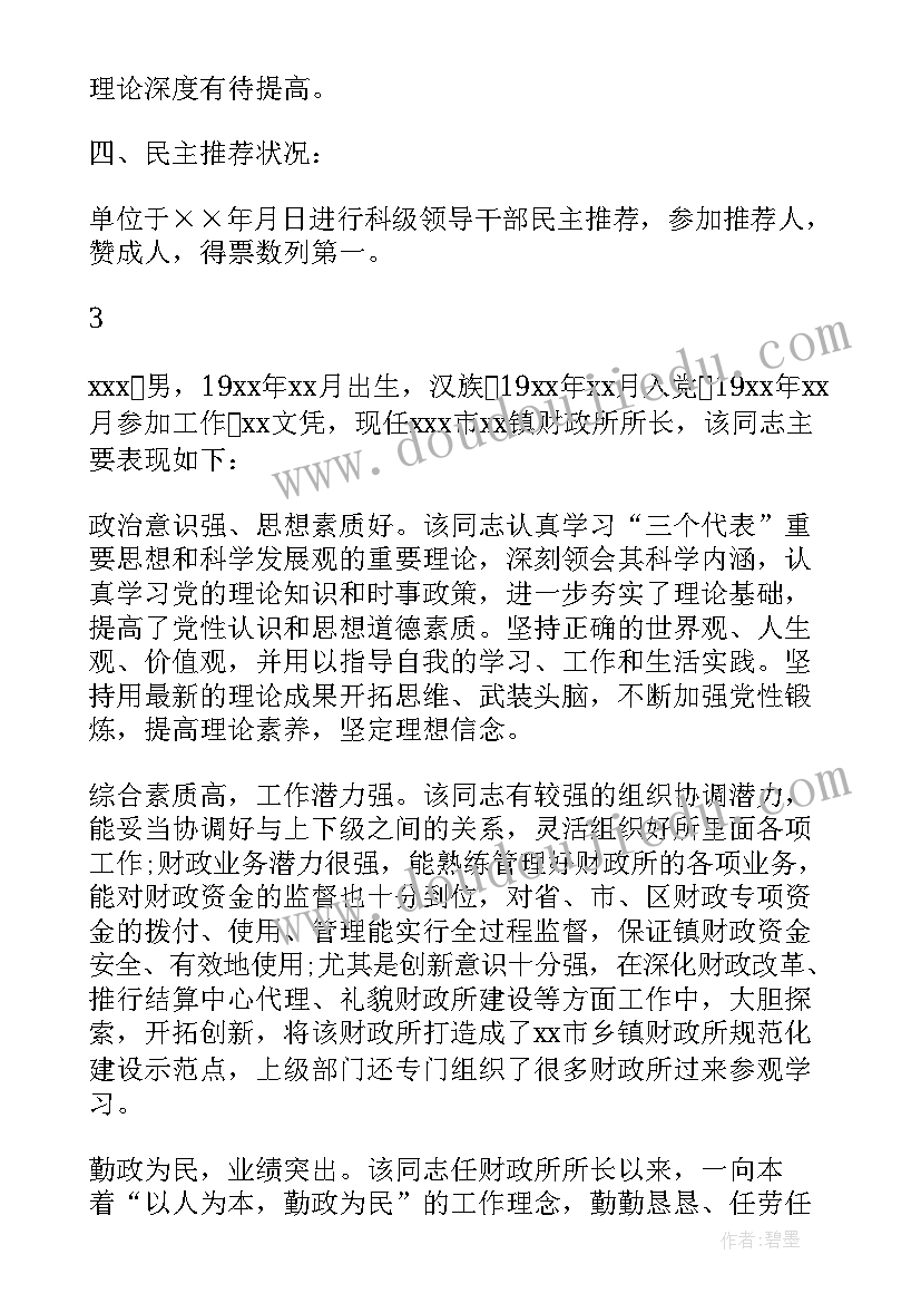 最新给领导写检讨书(优秀8篇)