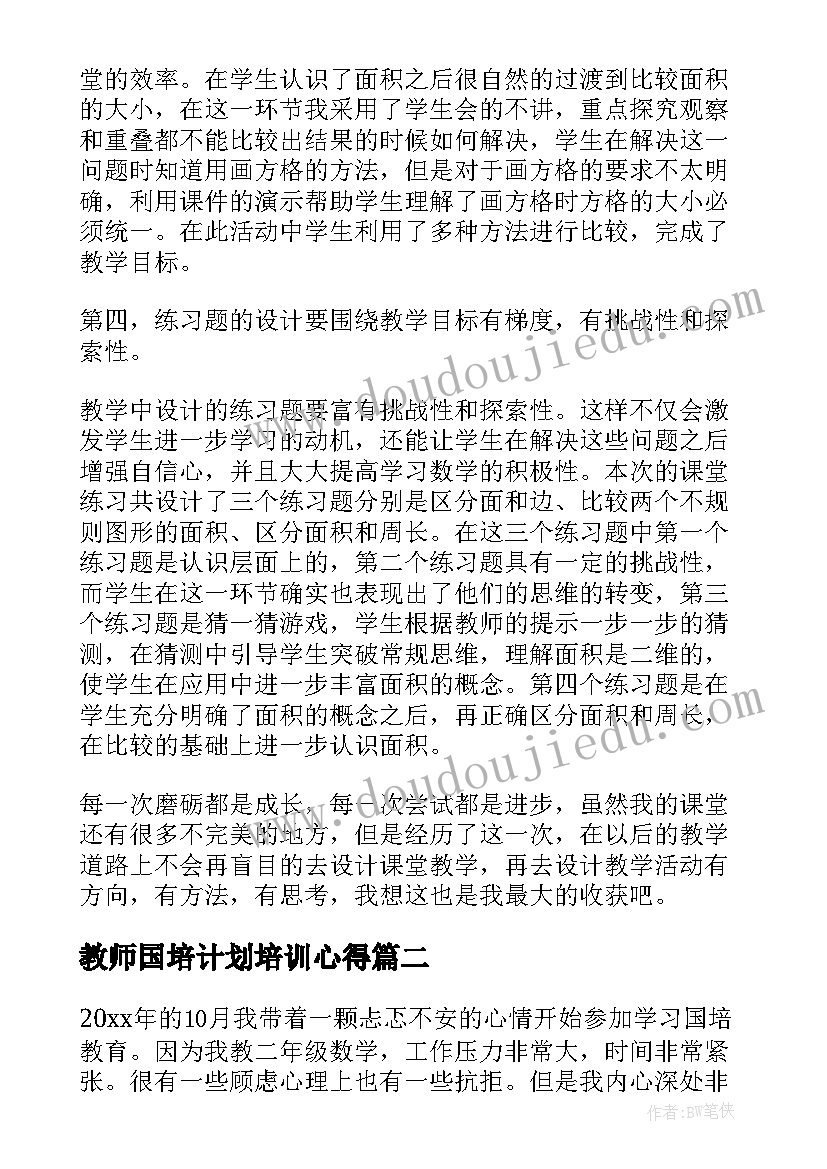 2023年教师国培计划培训心得(通用10篇)