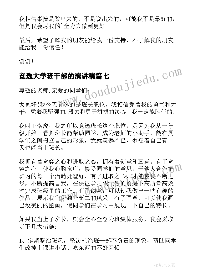 竞选大学班干部的演讲稿 大学班干部竞选演讲稿(汇总18篇)