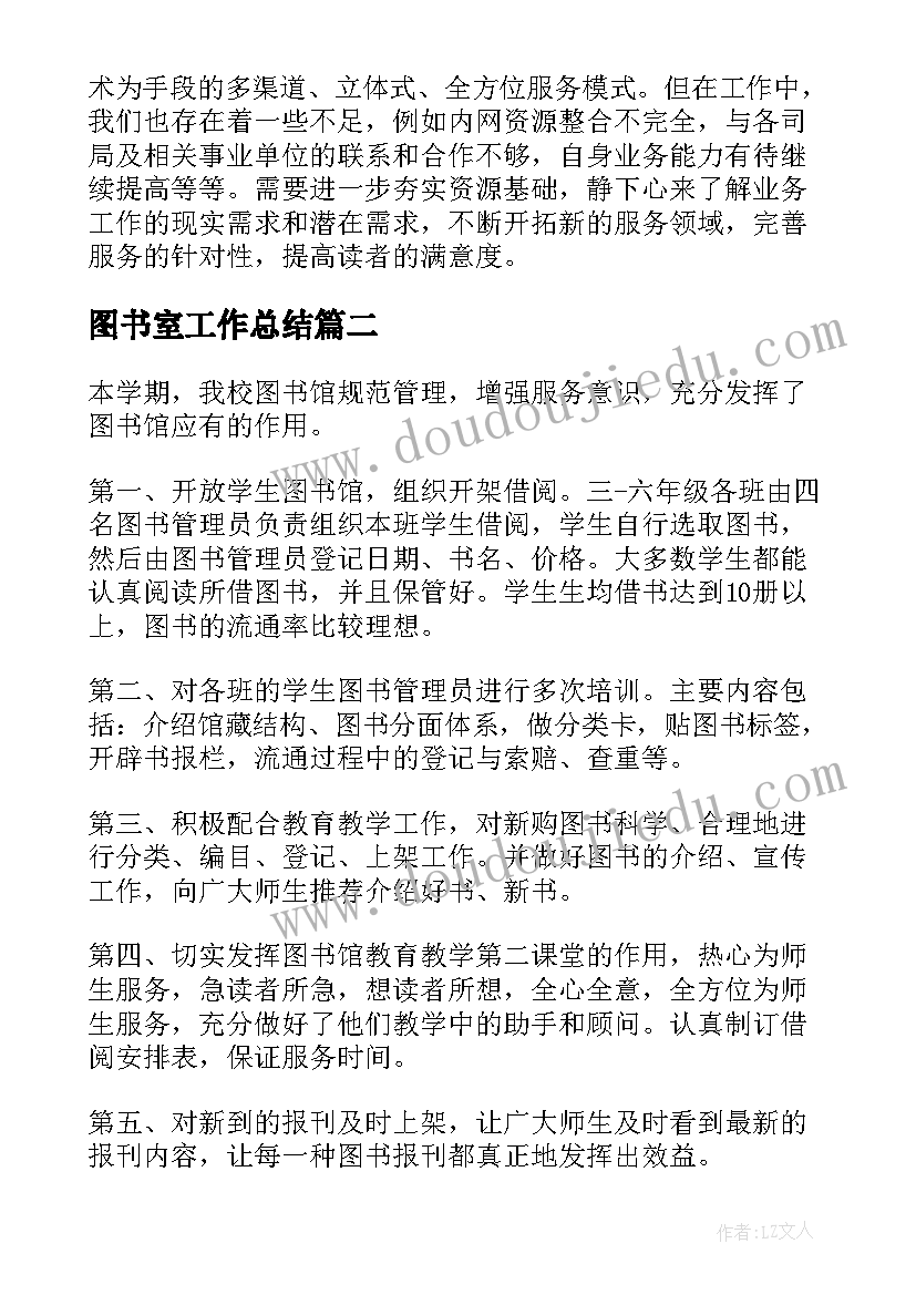 2023年图书室工作总结 图书室阅览室个人工作总结收藏(精选8篇)