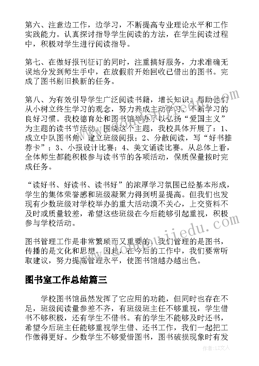 2023年图书室工作总结 图书室阅览室个人工作总结收藏(精选8篇)