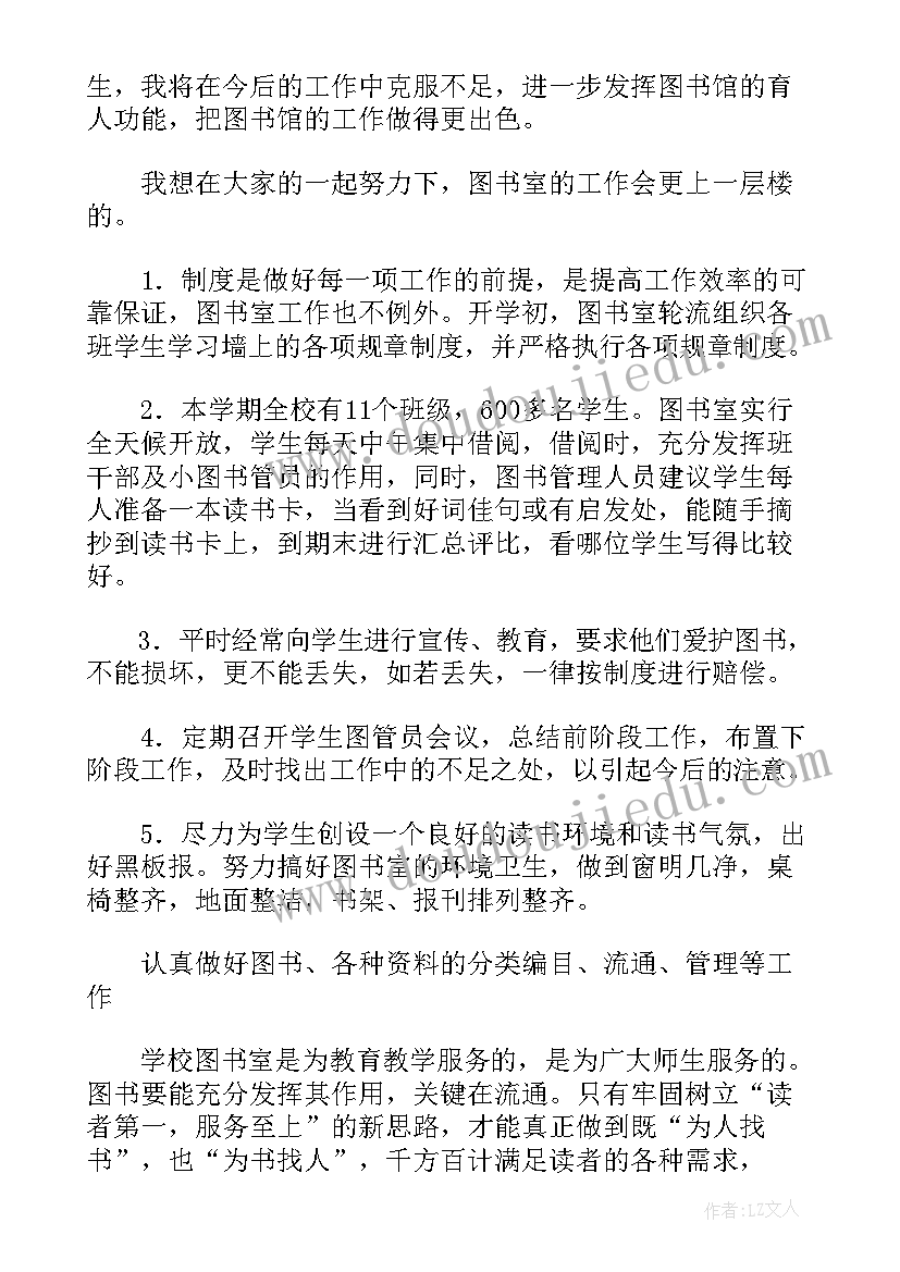 2023年图书室工作总结 图书室阅览室个人工作总结收藏(精选8篇)