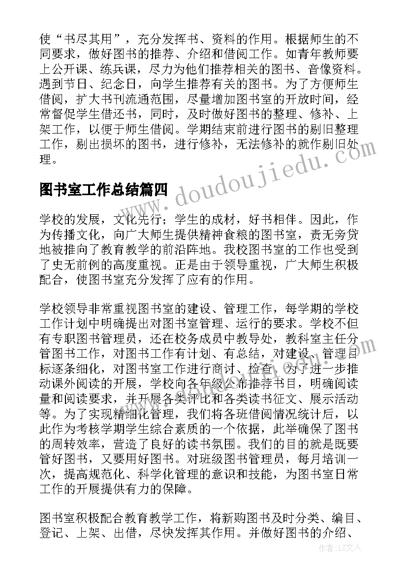 2023年图书室工作总结 图书室阅览室个人工作总结收藏(精选8篇)