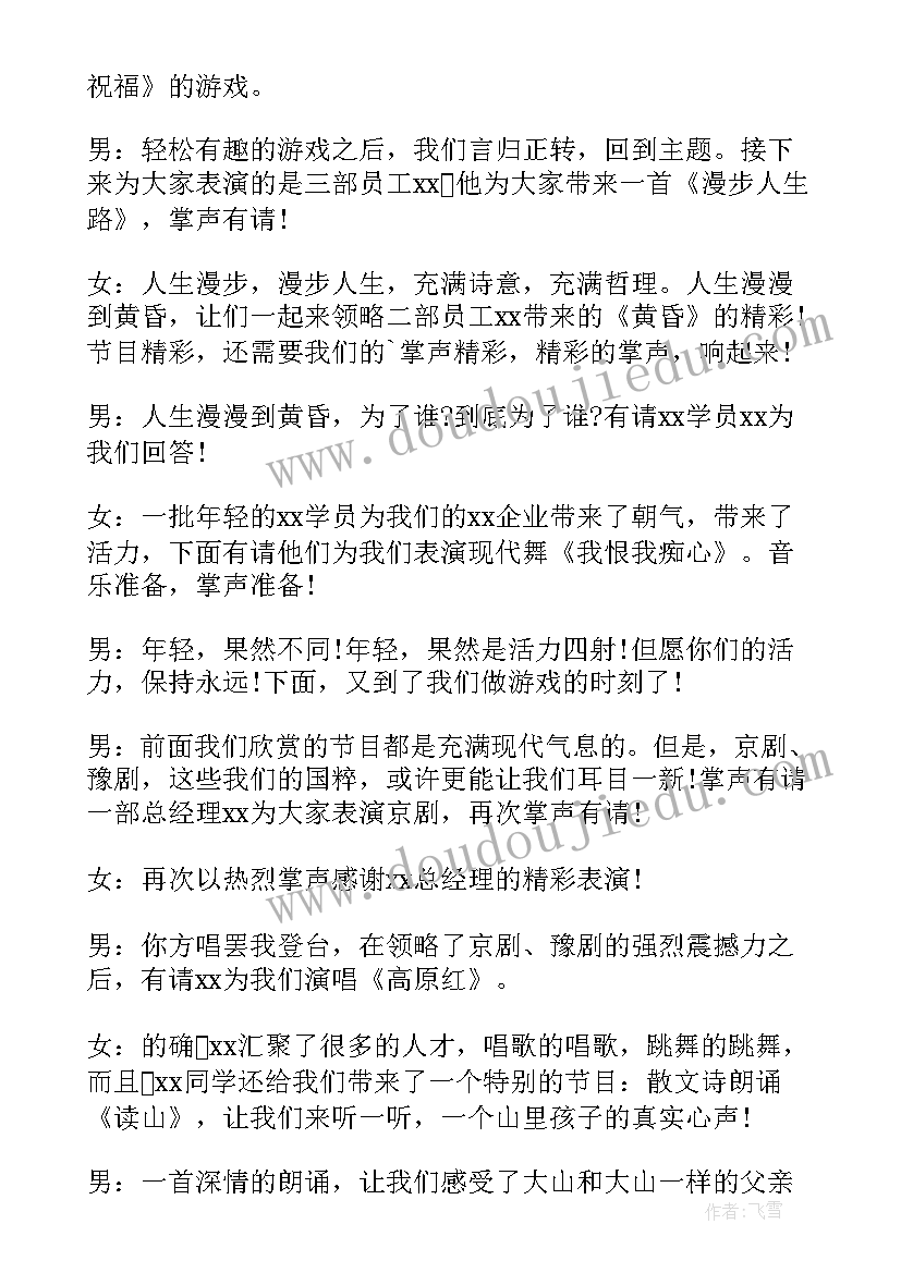 2023年中秋联欢晚会主持人台词 中秋节联欢晚会主持稿(实用16篇)