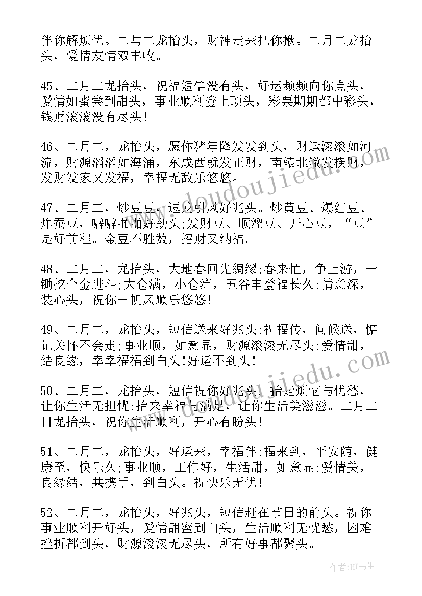 二月二龙抬头祝福词 二月二龙抬头祝福语(精选11篇)