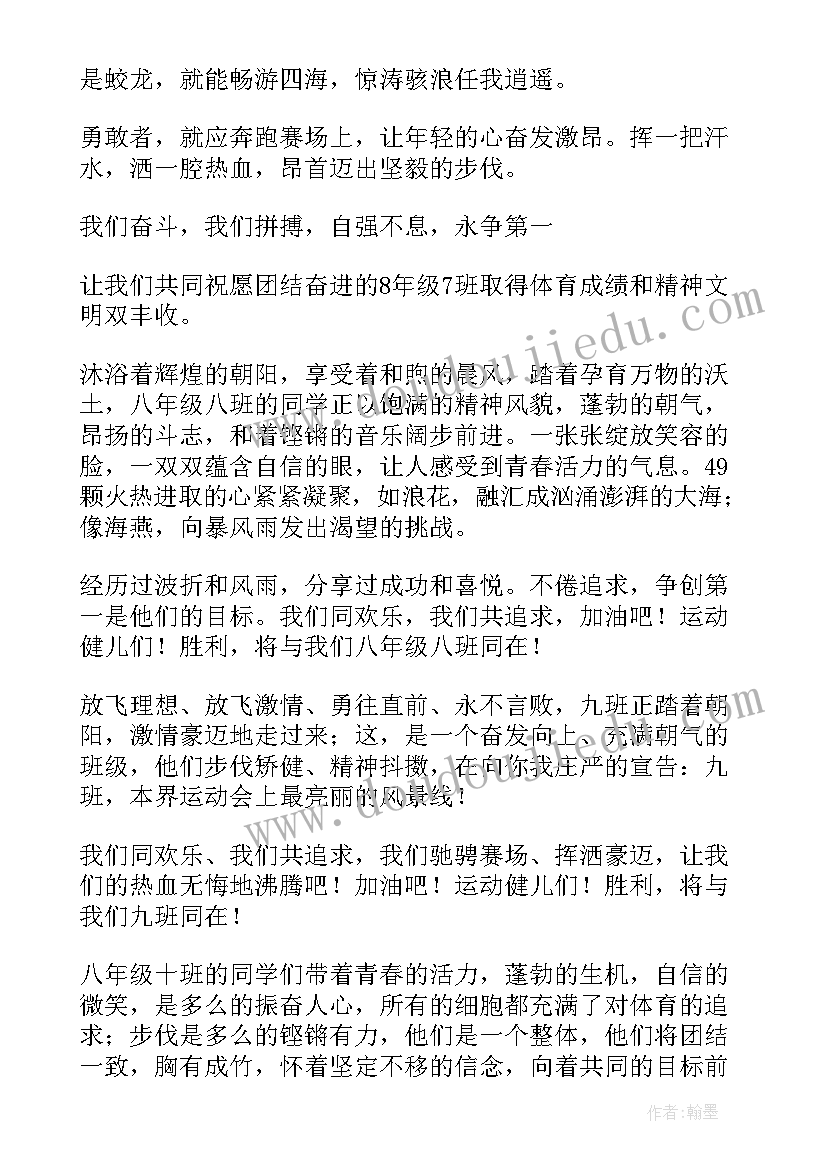 高三运动会入场词有文采(实用8篇)