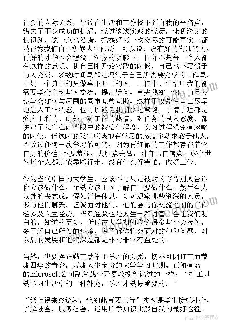 最新教师暑假社会实践报告(大全9篇)