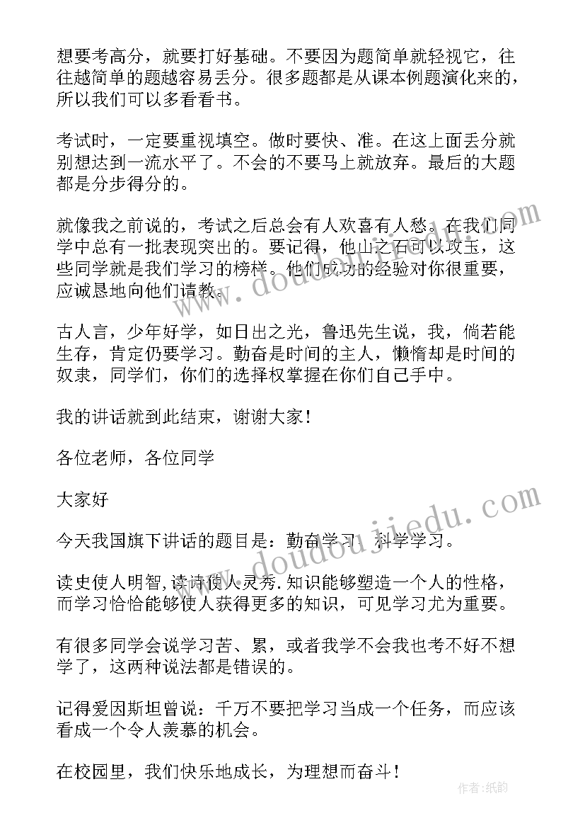 学生国旗下的精彩演讲稿三分钟 学生国旗下的精彩演讲稿(通用8篇)