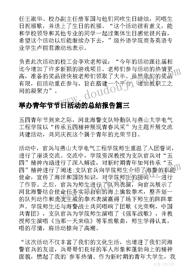 最新举办青年节节日活动的总结报告 圣诞节举办节日活动的总结(模板8篇)