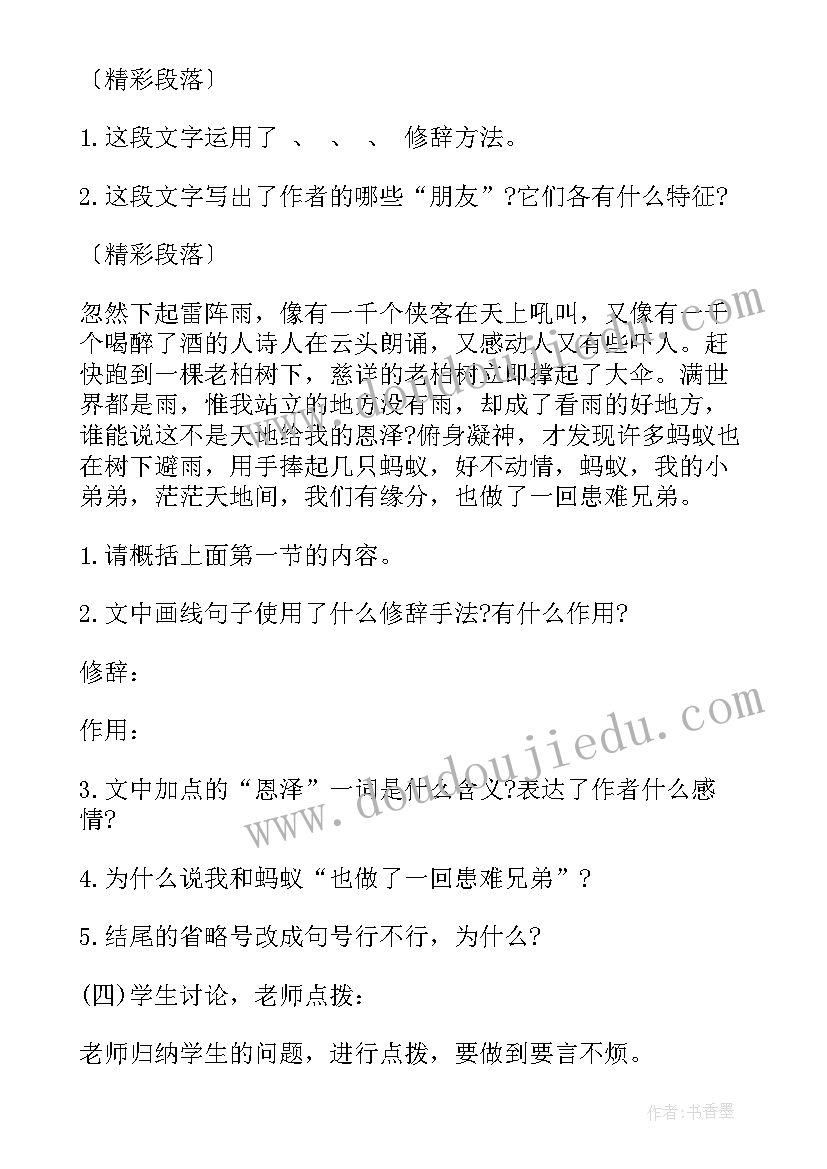 最新山中访友课文教案设计(实用8篇)