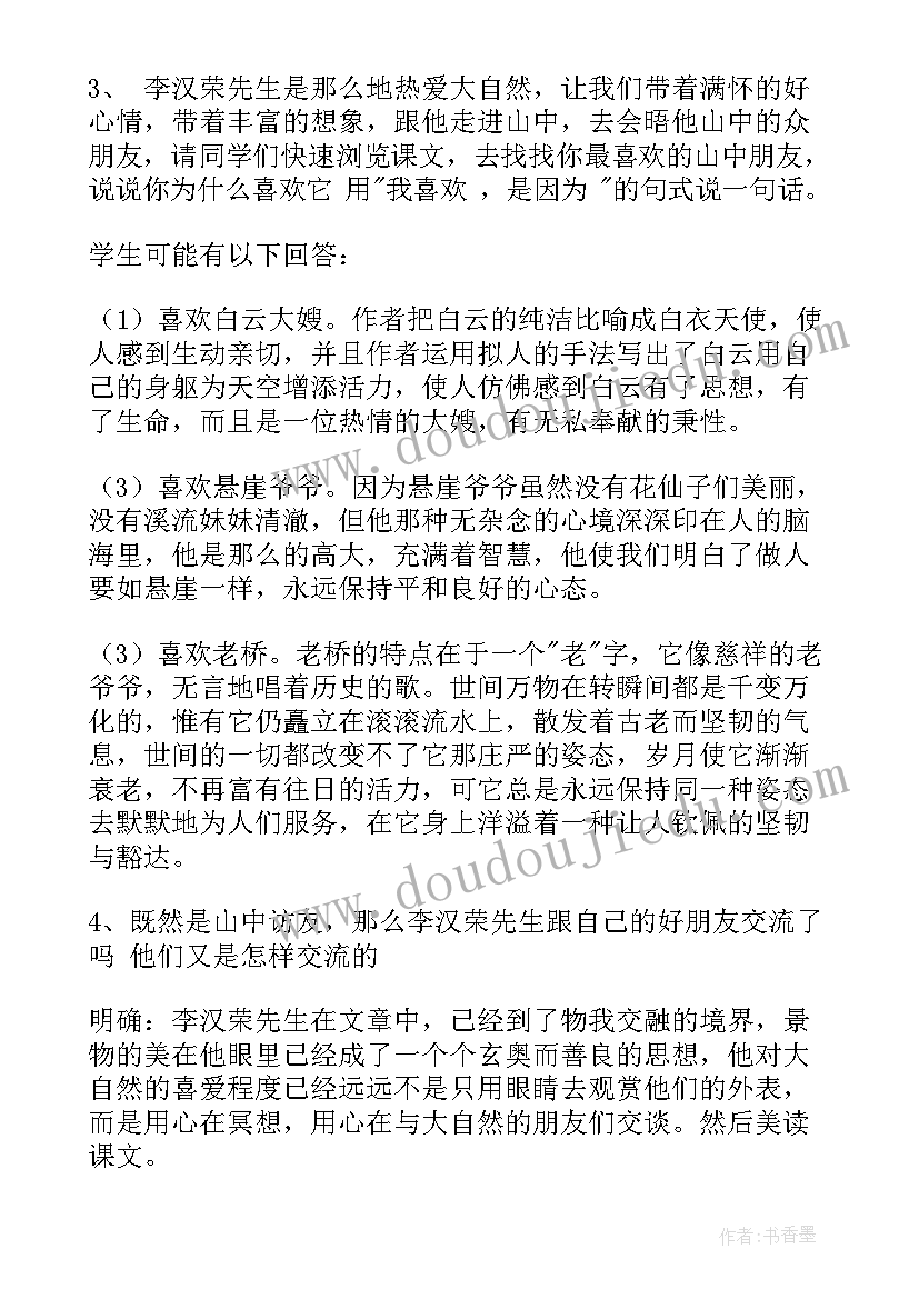 最新山中访友课文教案设计(实用8篇)