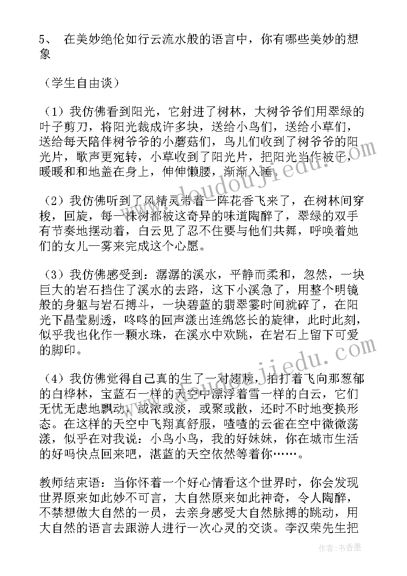 最新山中访友课文教案设计(实用8篇)