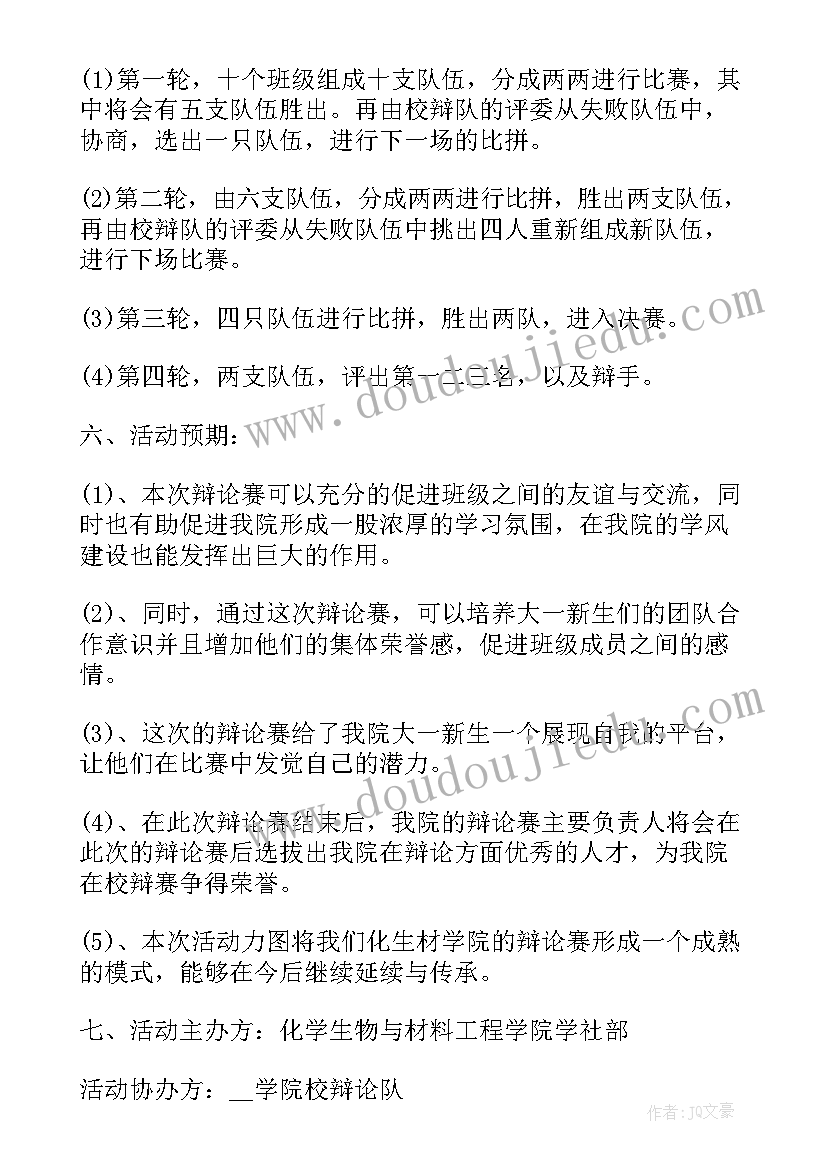 2023年辩论赛策划书活动流程 校园辩论赛的策划书设计(大全5篇)