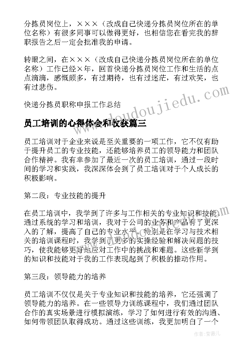 2023年员工培训的心得体会和收获(汇总10篇)