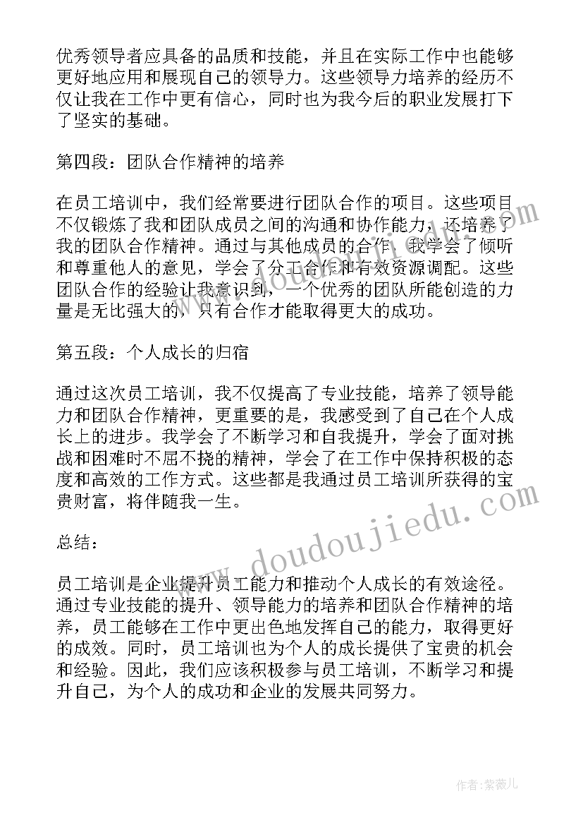 2023年员工培训的心得体会和收获(汇总10篇)