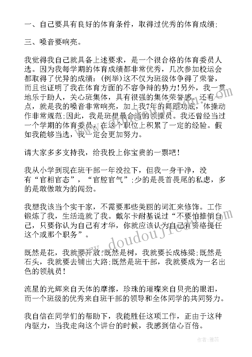 2023年小学生竞选班级干部演讲稿(通用12篇)