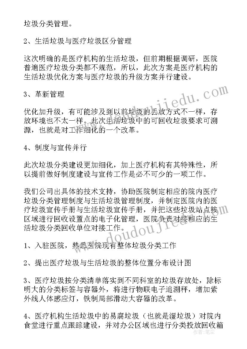 垃圾分类进校园活动宣传方案(优质8篇)