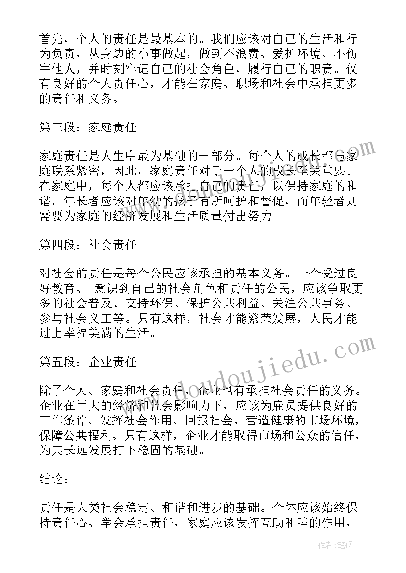 2023年谈责任标题 心得体会谈责任(精选8篇)