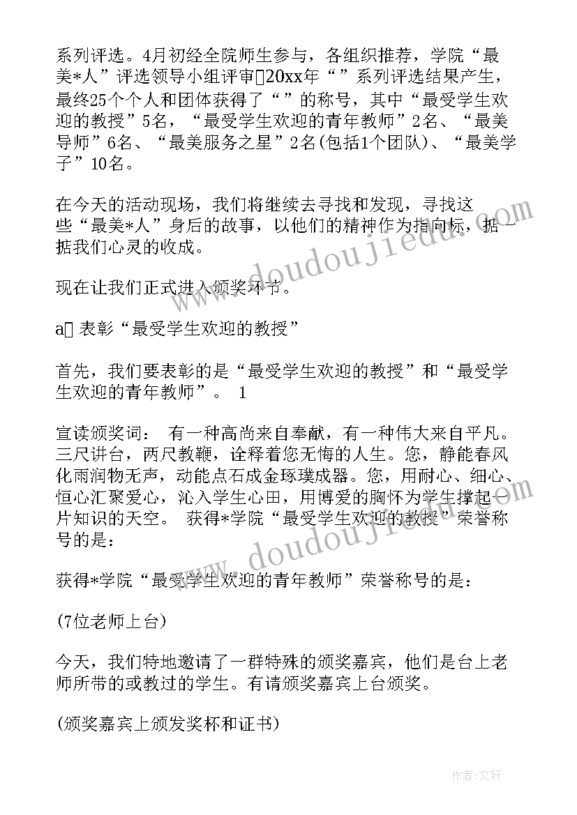 2023年颁奖典礼串词稿 颁奖典礼主持人串词(优秀8篇)