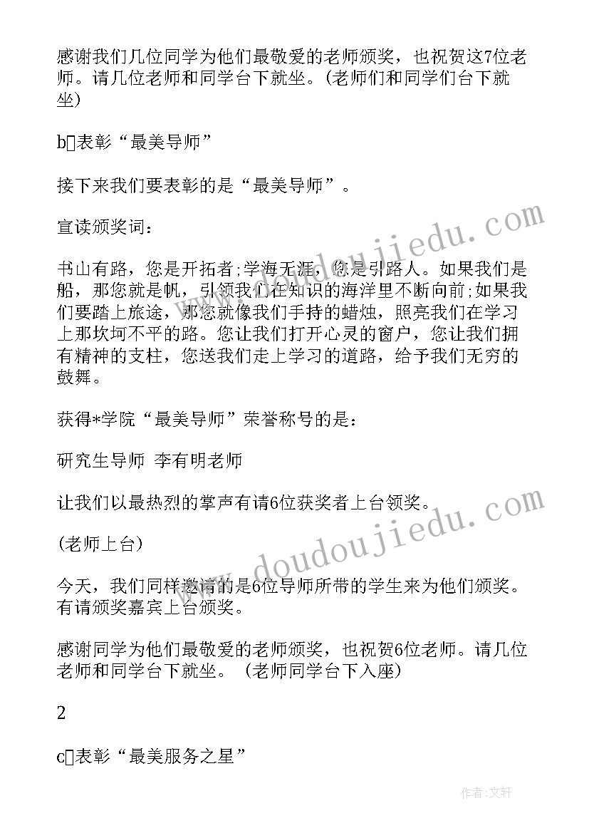 2023年颁奖典礼串词稿 颁奖典礼主持人串词(优秀8篇)