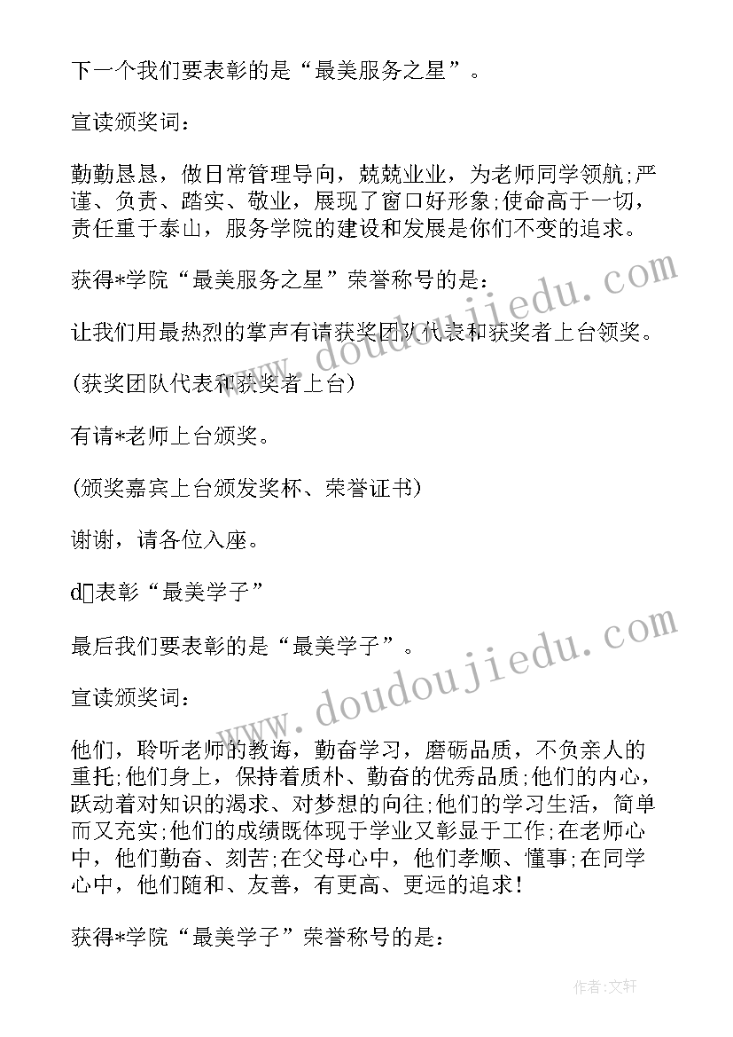 2023年颁奖典礼串词稿 颁奖典礼主持人串词(优秀8篇)