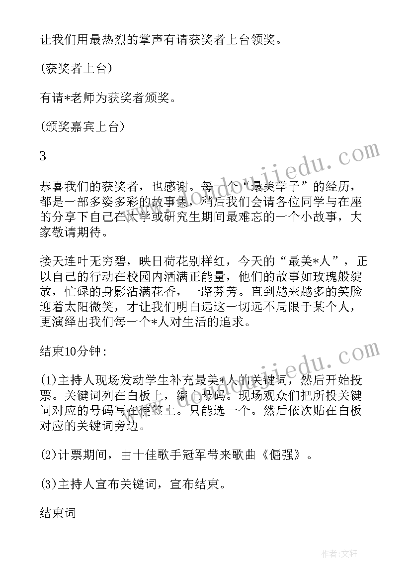 2023年颁奖典礼串词稿 颁奖典礼主持人串词(优秀8篇)