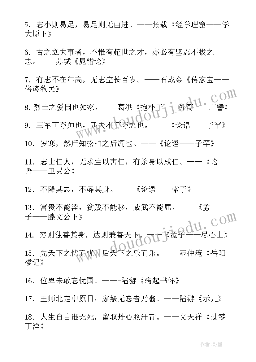 最新名人名言爱国经典语录(大全19篇)