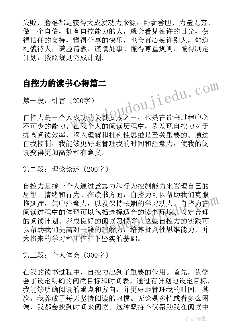 自控力的读书心得(优秀17篇)