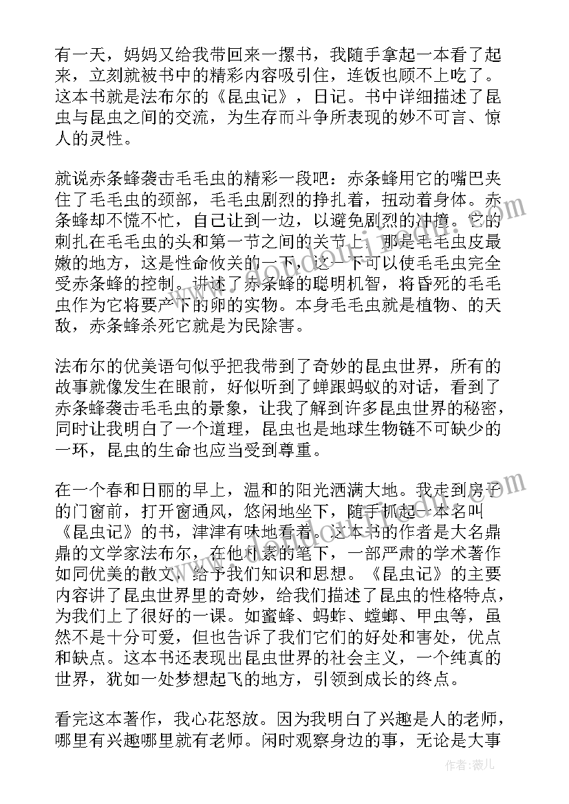 昆虫记读书笔记精彩片段加点评 昆虫记的读书笔记精彩(实用8篇)