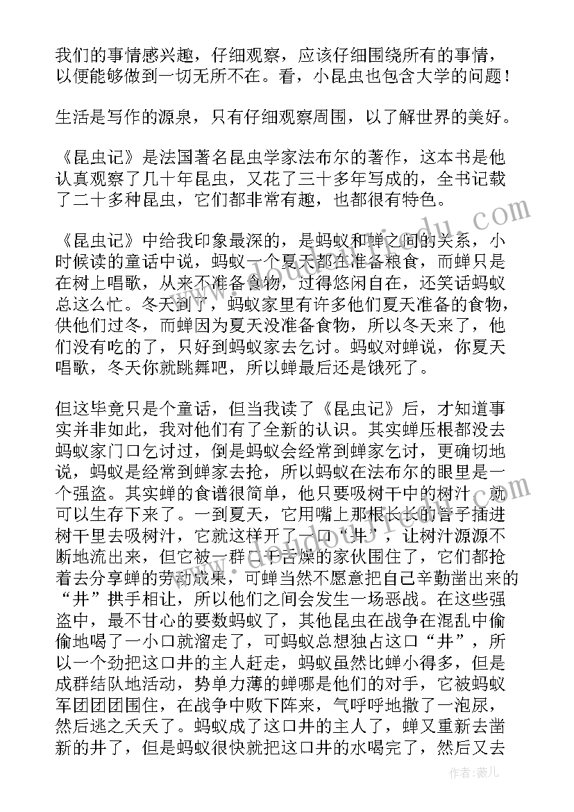 昆虫记读书笔记精彩片段加点评 昆虫记的读书笔记精彩(实用8篇)