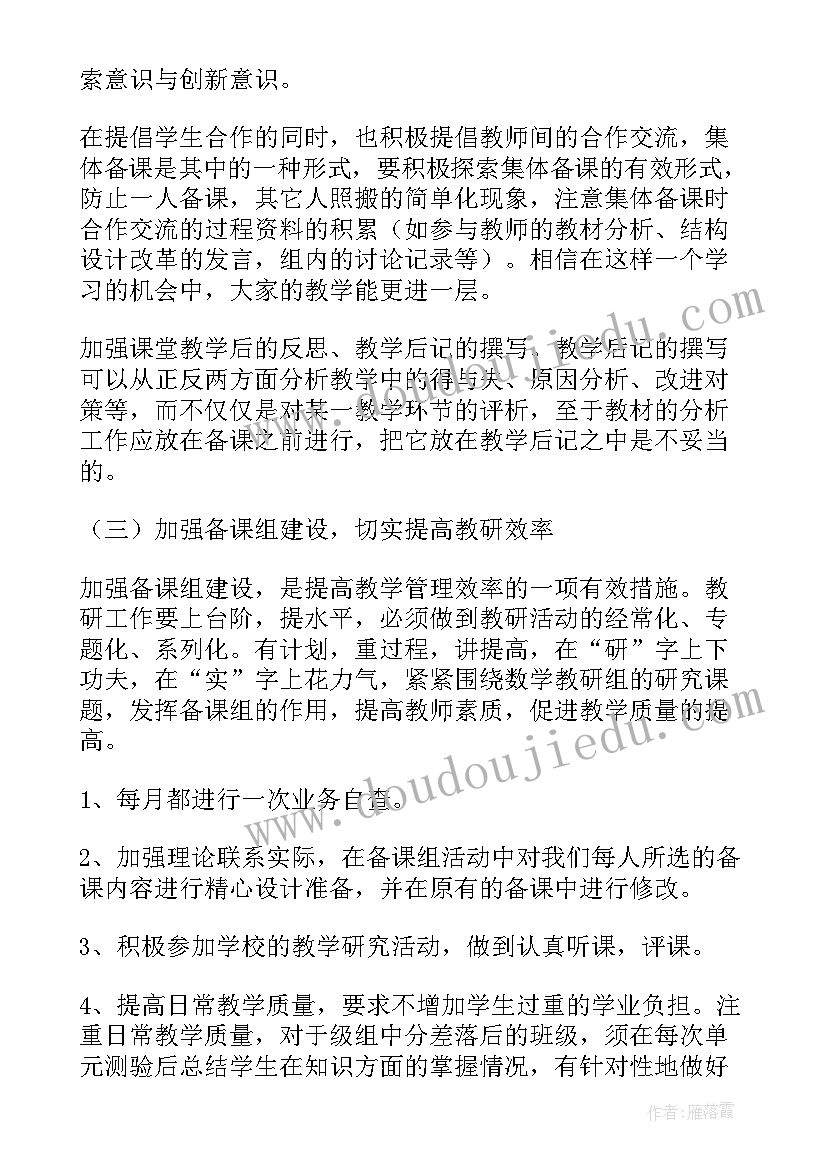 高中数学集体备课总结(模板8篇)