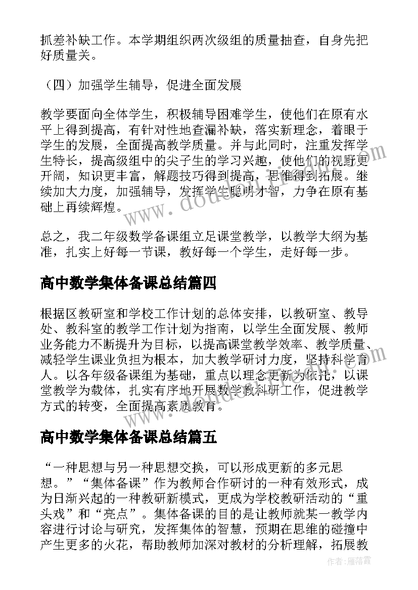 高中数学集体备课总结(模板8篇)