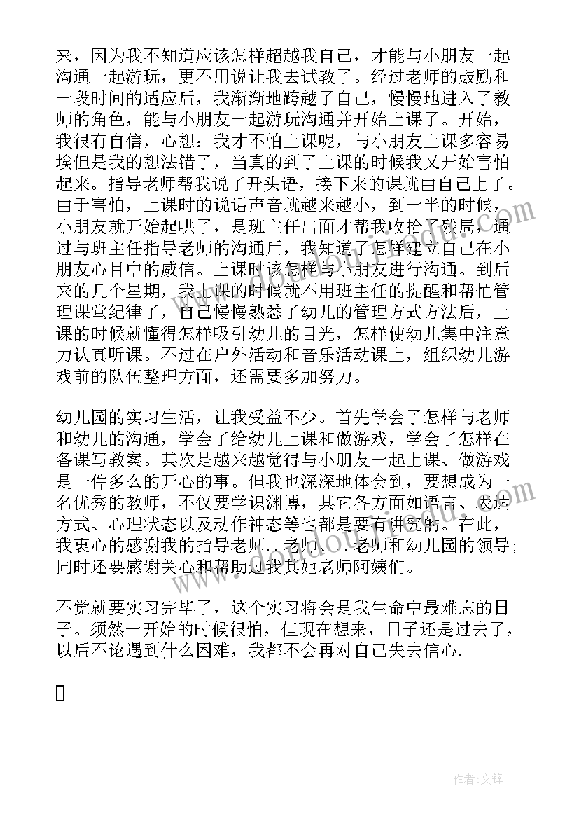 最新幼师试用期工作简述 幼师个人实习工作心得总结(精选8篇)