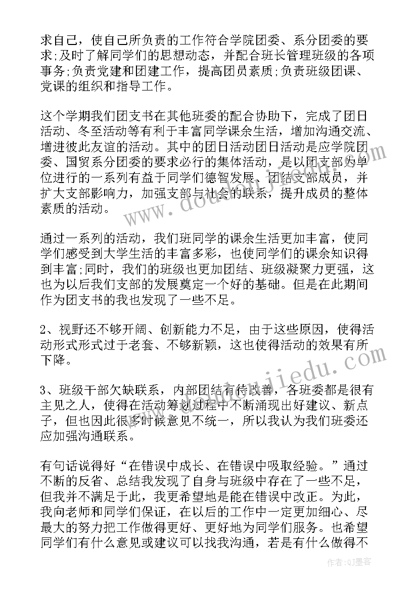 2023年大一团支书期末工作总结(汇总8篇)