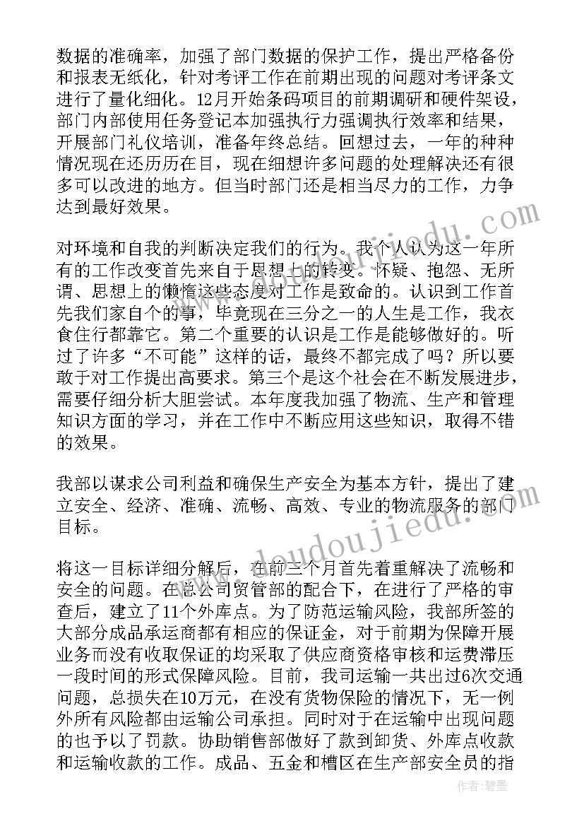 最新物业维修主管述职报告(汇总8篇)