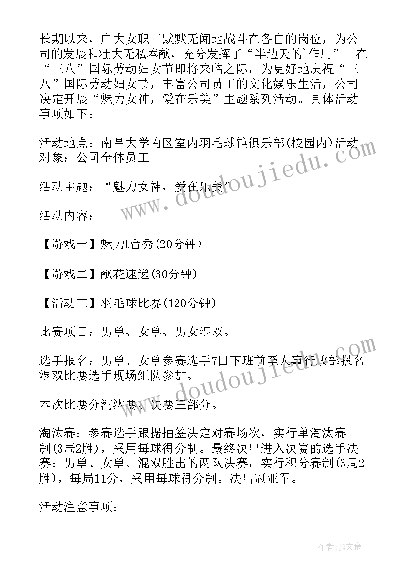 2023年妇女节通知员工领福利文案(优质18篇)