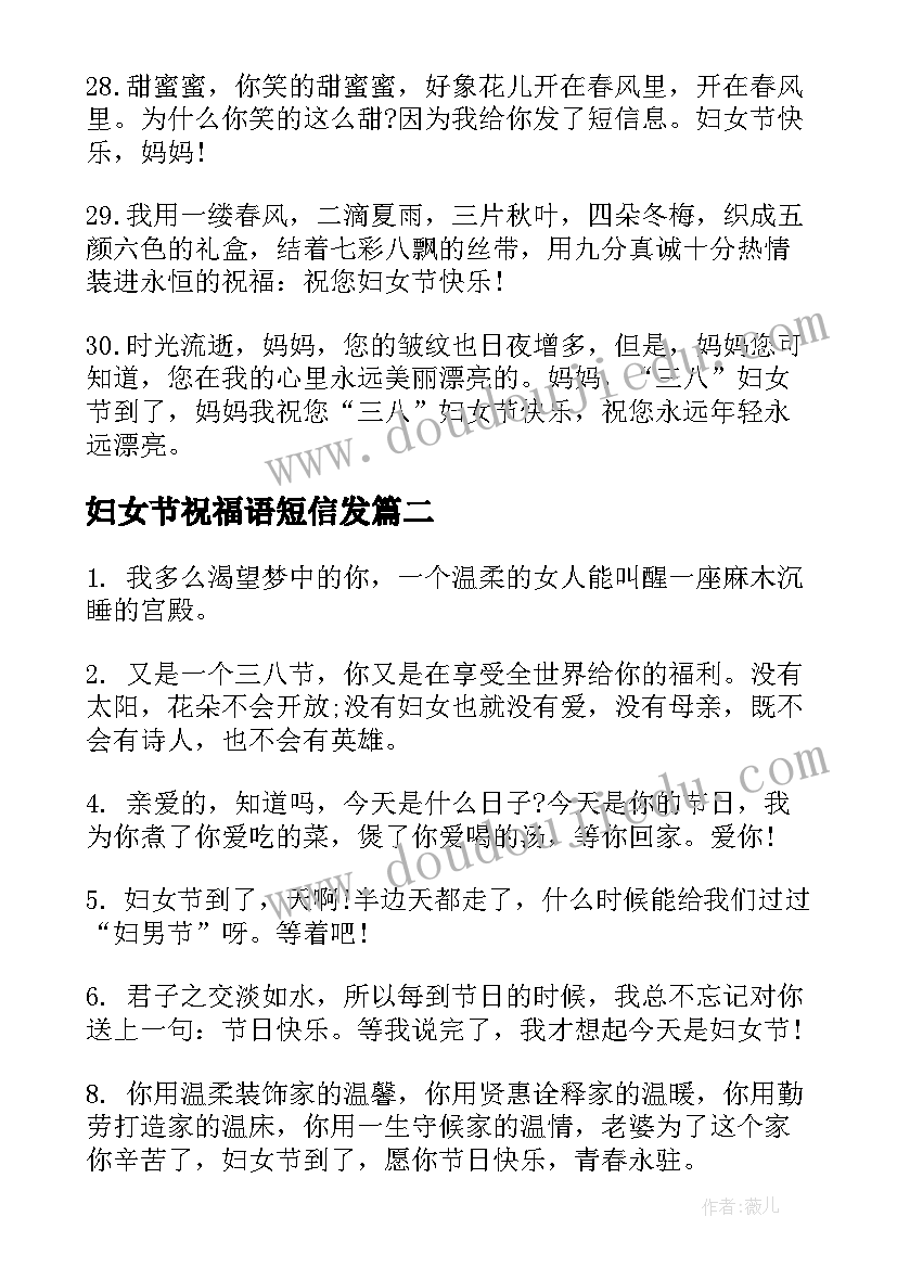 妇女节祝福语短信发 妇女节祝福语短信(通用10篇)