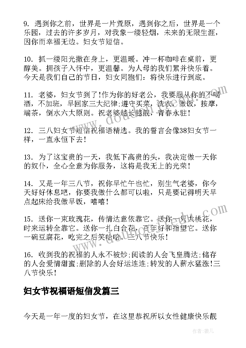 妇女节祝福语短信发 妇女节祝福语短信(通用10篇)