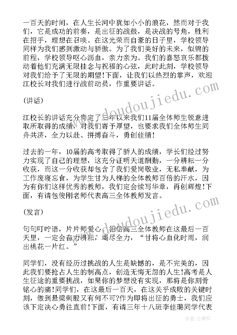 2023年高三百日誓师大会老师发言稿(模板8篇)